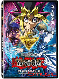 遊戲王：次元的黑暗面