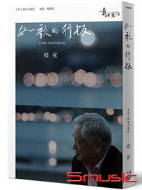 他們在島嶼寫作 2-文學大師系列電影：如歌的行板(藍光+DVD+作家小傳)