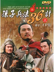 孫子兵法與36計-孫臏鬥龐涓 (第1~15集)