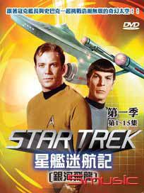 星艦迷航記 第一季-(第1~15集/銀河飛龍)