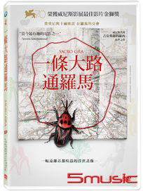 一條大路通羅馬