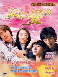 說你愛我-(全15集)