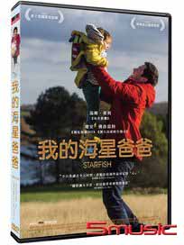 我的海星爸爸