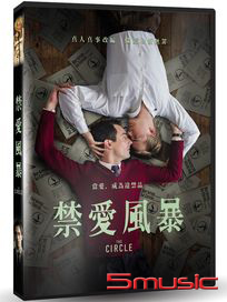 禁愛風暴 (法國電影)