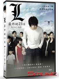 L：最終的23日