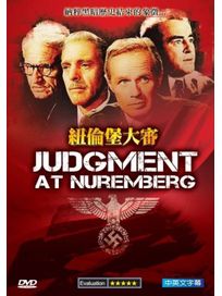 紐倫堡大審