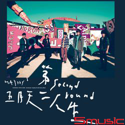 第二人生 明日版(2LP黑膠唱片)