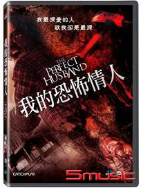 我的恐怖情人