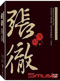 名導系列-張徹 1 (保鏢/馬永貞/報仇)