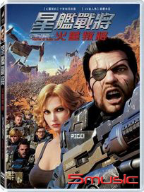 星艦戰將：火星叛將