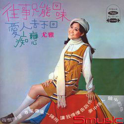 往事只能回味(復刻版)