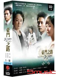 豪門之路-(又名:皇室家族/全18集)