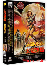 酷吧07: 太空英雌 (法國電影)