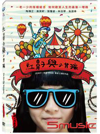 紅鼻子與小女孩