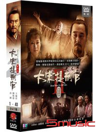 大宋提刑官 第二部-(全41集)