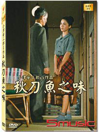 秋刀魚之味