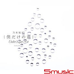 我專屬的你~Under Super Best~(2CD+DVD影音精選盤)