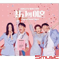 最完美的離婚-電視原聲帶(韓國進口版)