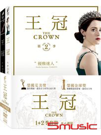 王冠  (1＆2季套裝)