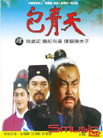 包青天(4)-龐妃有喜、狸貓換太子、烏盆記