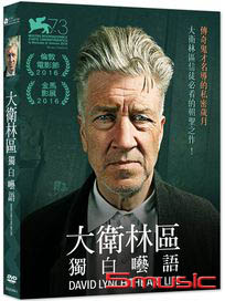 大衛林區：獨白囈語