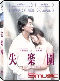 失樂園