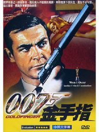 007：金手指