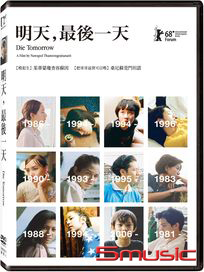 明天，最後一天 (泰國電影)