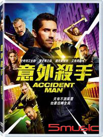 意外殺手