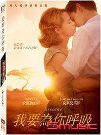我要為你呼吸