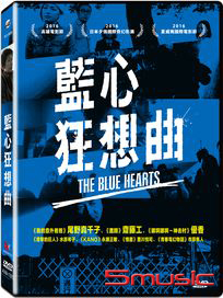 藍心狂想曲