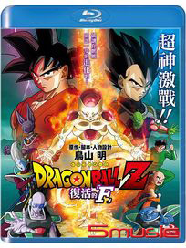 七龍珠Z-復活的「F」劇場版 (藍光)