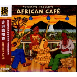 非洲咖啡館