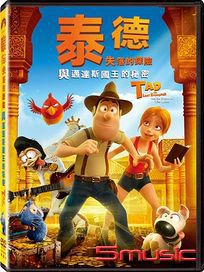 泰德：失落的探險與邁達斯國王的秘密