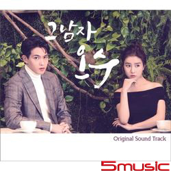 那個男人吳秀-電視原聲帶(韓國進口版)