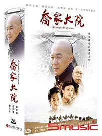 喬家大院-(全45集/典藏版)