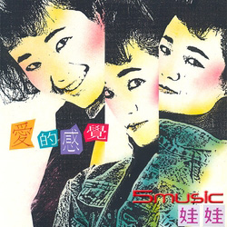 愛的感覺 (原音復刻)