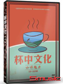 杯中文化：咖啡魅力