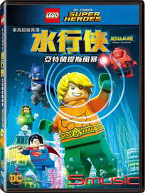 樂高超級英雄：水行俠 亞特蘭提斯風暴