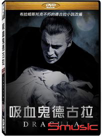 吸血鬼德古拉