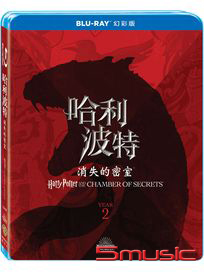 哈利波特：消失的密室-(藍光幻彩版)