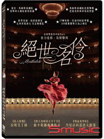 絕世名伶 (俄羅斯電影)