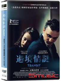 過境情謎 (德、法電影)