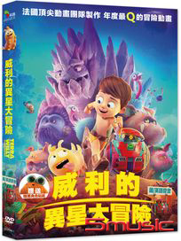 威利的異星大冒險 (法國動畫)