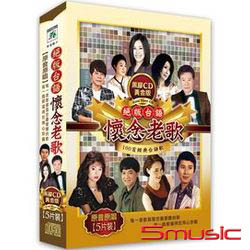 絕版台語懷念老歌