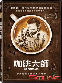 咖啡大師