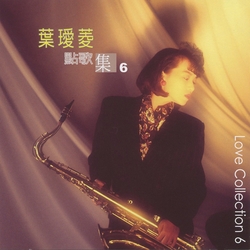 點歌集 6