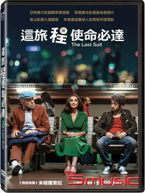 這旅程使命必達 (西班牙電影)