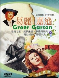 女明星系列 12-葛麗嘉遜