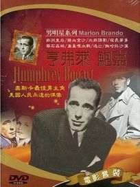 男明星系列 2-亨弗萊鮑嘉